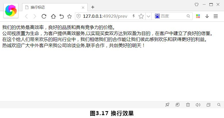 换行效果