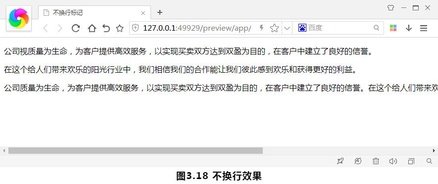 不换行效果
