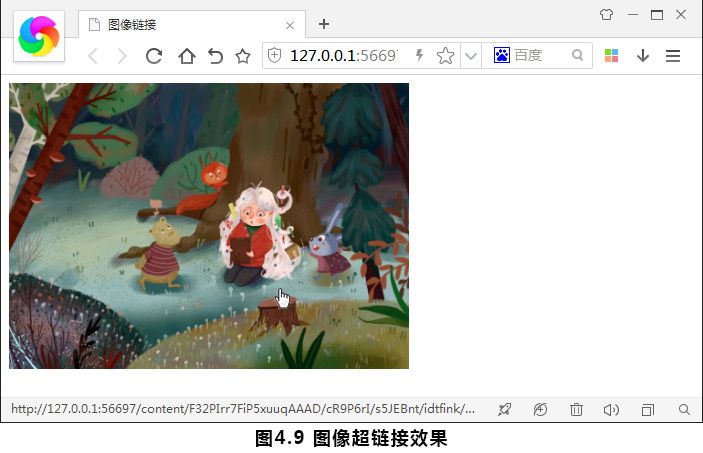 图4.9-图像超链接效果