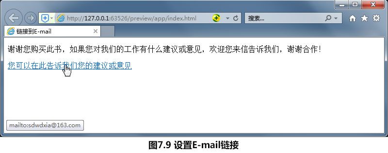 设置E-mail链接