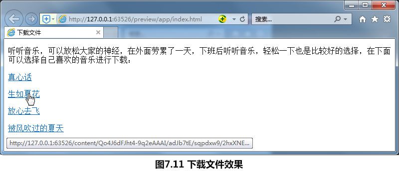下载文件效果