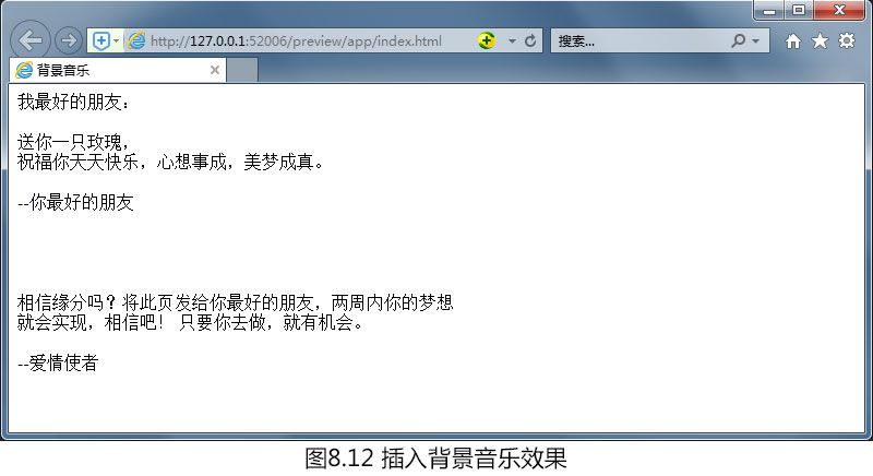 插入背景音乐效果