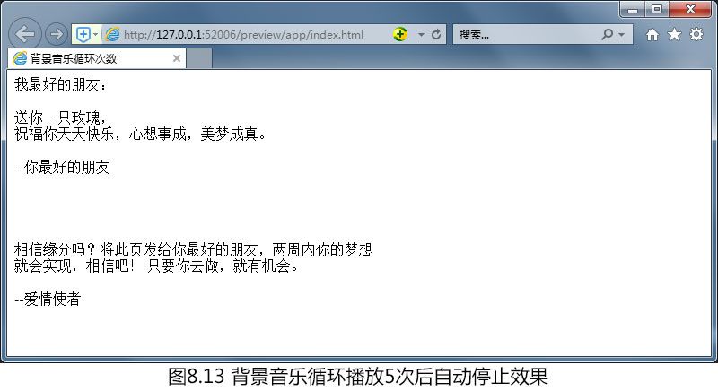 背景音乐循环播放5次后自动停止效果