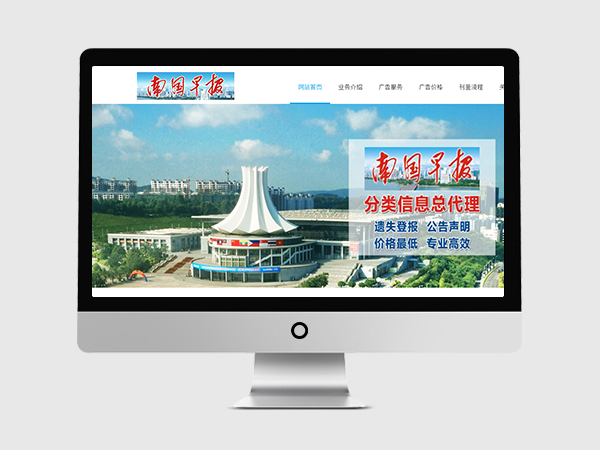 广西南国早报广告服务网站设计